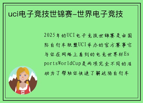uci电子竞技世锦赛-世界电子竞技
