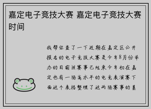 嘉定电子竞技大赛 嘉定电子竞技大赛时间