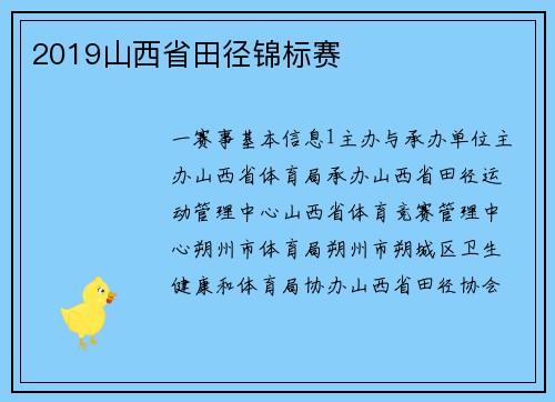 2019山西省田径锦标赛